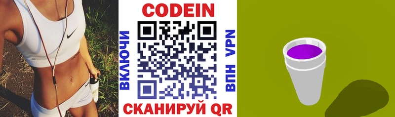 Кодеиновый сироп Lean Purple Drank  Жиздра 